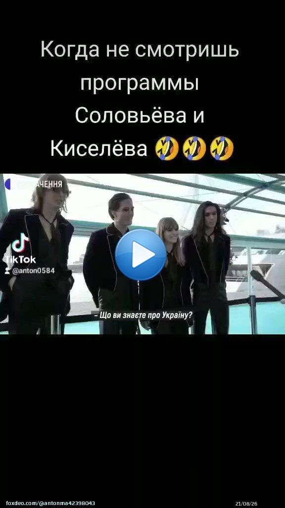 This video is from May 19, 2021, the last Eurovision Song Contest. A year has passed. I think these guys now know more!) #евровидение #Ukraine️ #Eurovision  #Eurovision2022 #Евровидение2022 #EUROVISION