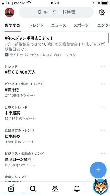 3日連続でトレンド入り！ 凄すぎ  #青汁王子  #三崎優太  #青汁サンタ  #AGAスキンスリニック  #麻生先生  #青汁砲