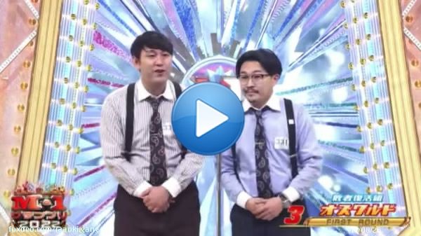 アイドルオタクが 唾を飲み込んだ瞬間。  #M1グランプリ決勝戦  #オズワルド さん