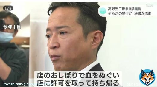 【独自】自民党・高野光二郎参議院議員が秘書に暴行か　居酒屋で秘書が流血するさわぎ（高知）  また自民党議員による不祥事。 暴力をふるう国会議員を許していいのですか？    #岸田政権　#高野光二郎　#自民党は反社会的集団 　#自民党に殺される 　#自民党