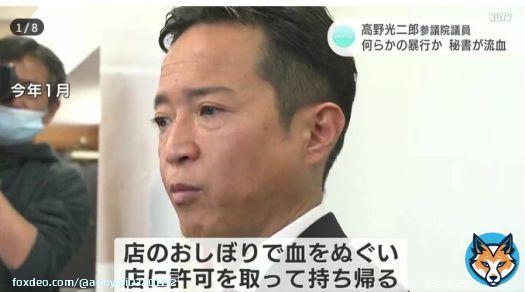 【独自】自民党・高野光二郎参議院議員が秘書に暴行か　居酒屋で秘書が流血するさわぎ（高知）  また自民党議員による不祥事。 暴力をふるう国会議員を許していいのですか？    #岸田政権　#高野光二郎　#自民党は反社会的集団 　#自民党に殺される 　#自民党