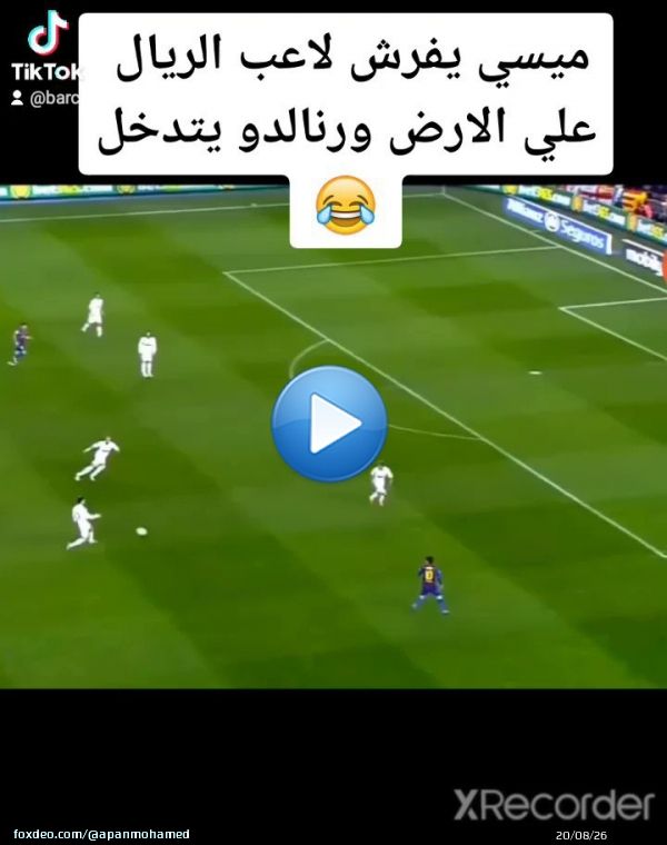 ميسي يفرش لاعب الريال ع الارض...  #ميسي #نادال #نرمين_الفقي #عروس_كفر_الدوار
