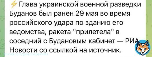 Кацапня розганяє новину про те, що начальник ГУР Буданов був поранений.