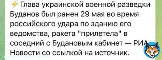 Кацапня розганяє новину про те, що начальник ГУР Буданов був поранений.