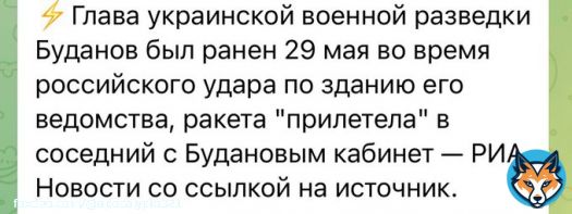 Кацапня розганяє новину про те, що начальник ГУР Буданов був поранений.