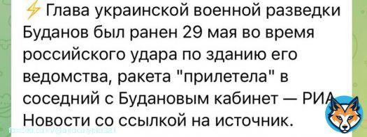 Кацапня розганяє новину про те, що начальник ГУР Буданов був поранений.