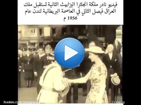 The Platinum Jubilee is a fitting time to remember the historic links between the UK and Iraq.   This remarkable footage shows HM The Queen welcoming Iraq's King Faisal II to London in 1956
