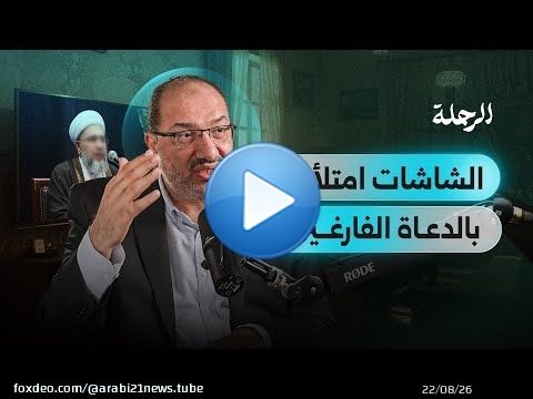 من المسجد إلى إنستغرام.. كيف تغيّر وجه الدعوة؟ | د. خالد حمدي | بودكاست الرحلة