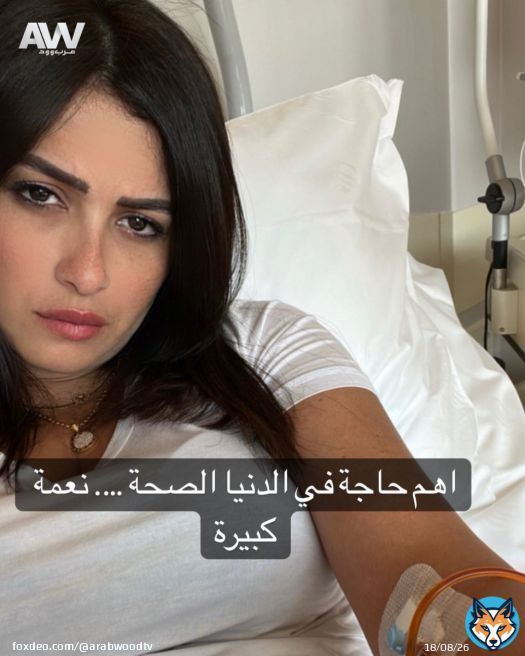 #عرب_وود | ياسمين عبد العزيز تتعرض لوعكة صحية كشفت عنها عبر صفحتها على إنستجرام وعلقت  \ud83d\udcac 'أهم حاجة في الدنيا الصحة .. نعمة كبيرة'.