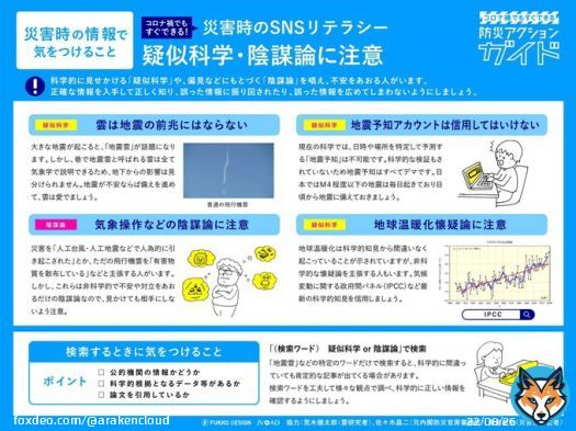 今回の地震を「人工地震だ」といっているひとを見て不安になったり、「本当かな？」と思ったりしている方にぜひ読んでいただきたい資料です。陰謀論やデマの投稿を見かけても相手にしないようにしましょう。