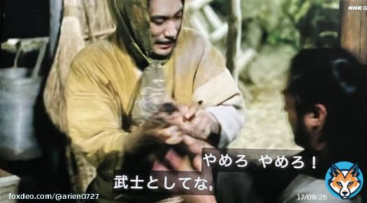 「武士として」というプライドをくすぐって、何とか金を渡して服部半蔵を仲間に引き入れようとする本多正信の一本釣りはお見事   #どうする家康