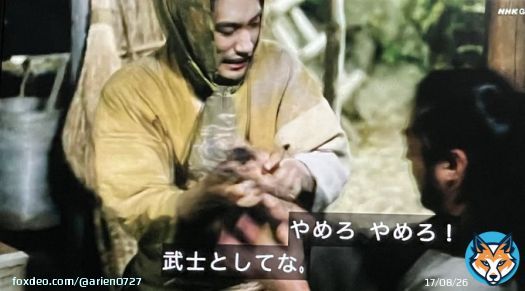 「武士として」というプライドをくすぐって、何とか金を渡して服部半蔵を仲間に引き入れようとする本多正信の一本釣りはお見事   #どうする家康
