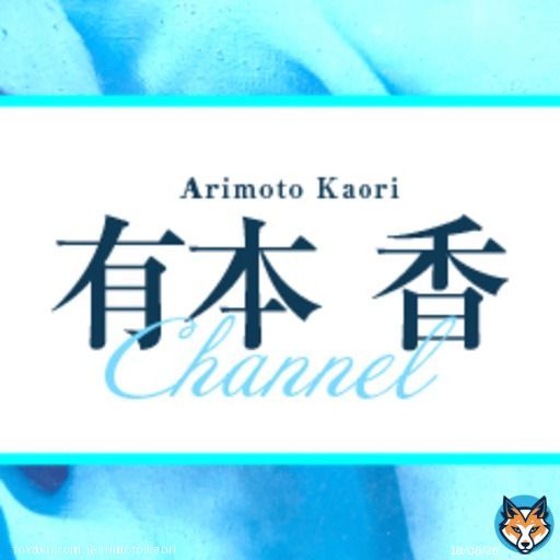 明日20時からの【有本 香Channel】は、ゲストに、ウクライナ研究の碩学、岡部芳彦先生（神戸学院大学教授）をお迎えし、「ワグネルの乱」とロシア、ウクライナの現状について伺います。岡部先生と安倍晋三元総理の特別なエピソードも。  お見逃しなく。 @UKYoshiOk