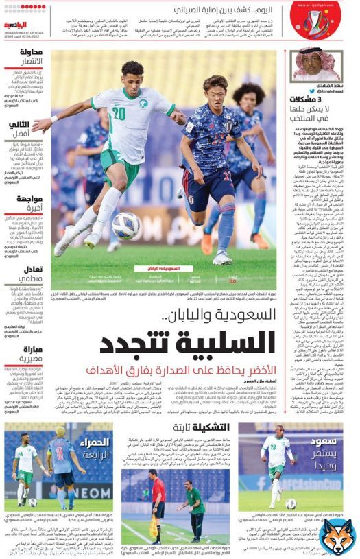 السعودية واليابان.. السلبية تتجدد