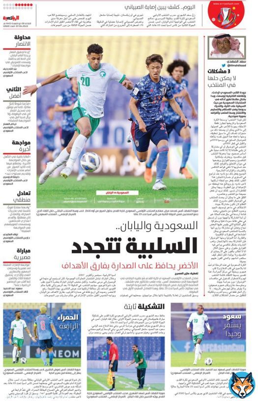 السعودية واليابان.. السلبية تتجدد