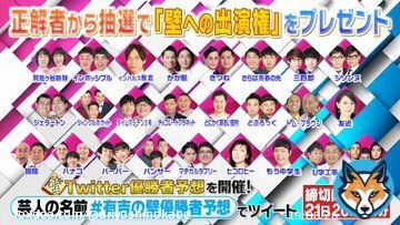 #有吉の壁 年末SP放送中 おもしろSL公園の人選手権ありがとうございました  続いては 豪華おもしろディナーショー 超ヒドすぎなりきり連発です  #有吉の壁優勝者予想 も20時54分まで受付中 ポイント数は毎年の如く関係ありません! ぜひお気軽に投票下さい  \u25a0TVer同時配信