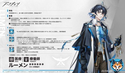 【オペレーター紹介】 ルーメン（CV: #小林裕介） 穏やかで善良ながら、少々気弱なエーギル人の青年。 自らを「普通の人間」と称する彼にはしかし、誰にでも分け隔てなく接する優しさや、逆境に向き合う勇気がある。  「皆さんの安全を、全力で守ります！」  #アークナイツ