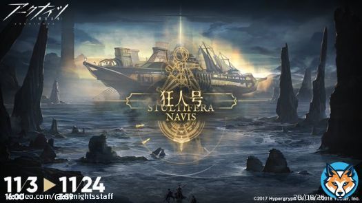 【イベント】 SIDE STORY「狂人号」 11月3日（木）からスタート！  新たな物語と挑戦、イベントスカウトや新作コーデなどに加え、#アークナイツ秋感謝祭2022  も同時開催予定。 お楽しみに！  \u25bcお知らせ    #アークナイツ