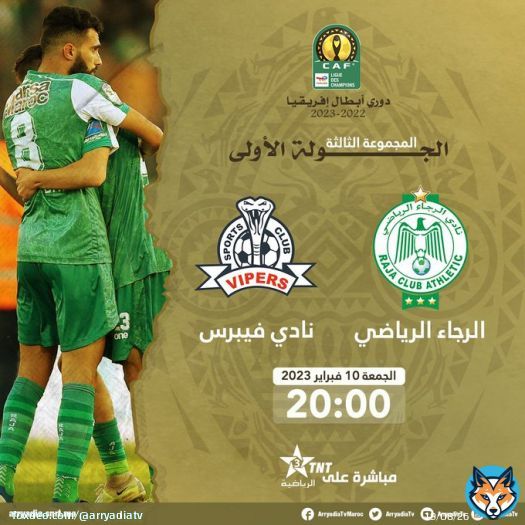 مباشرة على الرياضية، بث أرضي الرجاء الرياضي - نادي فيبرس دوري أبطال إفريقيا، دور المجموعات - الجولة الأولى.  #دوري_أبطال_إفريقيا #TotalEnergiesCAFCL #RCAVSC  @CAFCLCC