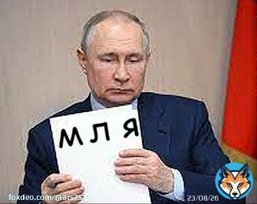 Владимир Путин подписал закон о недопустимости использования иностранных слов, за исключением не имеющих аналогов в русском языке. Царь, просто царь!