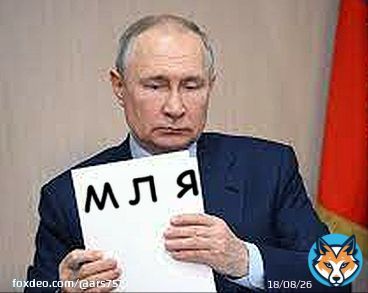 Владимир Путин подписал закон о недопустимости использования иностранных слов, за исключением не имеющих аналогов в русском языке.  Царь, просто царь!