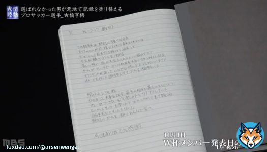 森保さんよぉ、 あなたが凄い人ってのもわかるし、 そりゃ大切なことをノートにメモってるのかもしれないけど、 じゃぁあんたこれ見てどう釈明できんだ？ 日本人の欧州リーグ最高得点記録持ってるやつに、まだ足りないって言わせてるってどうなんよ。。  #古橋亨梧 #情熱大陸 #サッカー日本代表　#森保