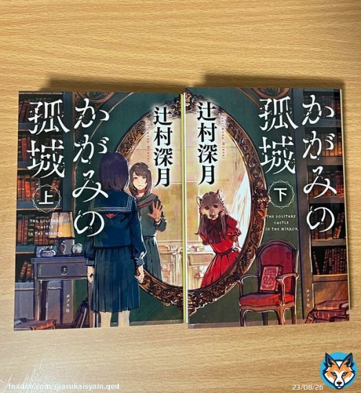 かがみの孤城 辻村深月  最高of最高。 残酷で狭い現実を懸命に過ごす、もしくは過ごしてきたすべての人に贈りたい。当時気づかないふりをしていた感情の欠片にまた出会えると思います。本当に最初から最後まで楽しませてもらいました。  #読了 #読書