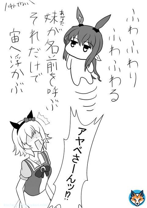 【毎日投稿48日目】 恋愛サーキュレーションなアヤベさん #ウマ娘