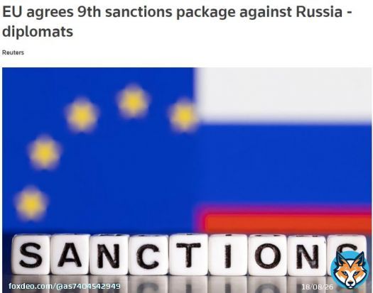 Евросоюз сегодня согласовал девятый пакет санкций против россии.  Его официально одобрят к обеду 16 декабря, когда завершится письменная процедура, сообщает Reuters со ссылкой на европейского дипломата.