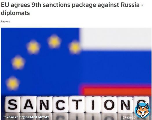 Евросоюз сегодня согласовал девятый пакет санкций против россии.  Его официально одобрят к обеду 16 декабря, когда завершится письменная процедура, сообщает Reuters со ссылкой на европейского дипломата.