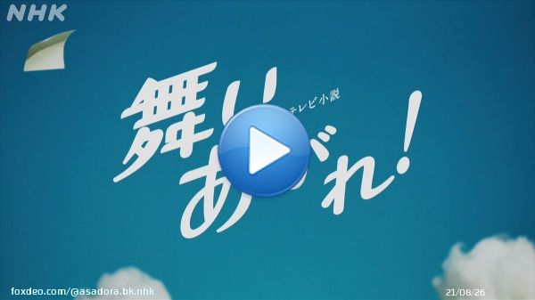 back number からの「#アイラブユー」\u266a  オープニングをお届けします。 タイトル映像を手がけたのは #新井風愉 さん。  今日から半年間、みなさんの朝に寄り添います  #backnumber #朝ドラ #舞いあがれ #主題歌