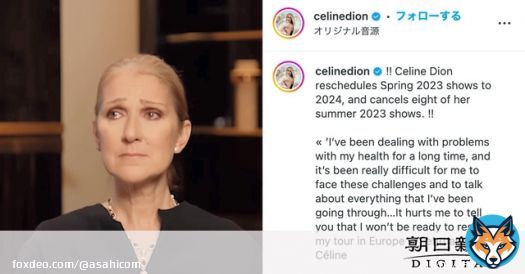 歌手セリーヌ・ディオンさん、難病「スティッフパーソン症候群」告白  映画「タイタニック」の主題歌などで知られるカナダ人歌手のセリーヌ・ディオンさんは8日、インスタグラムで筋肉の硬直などの症状が出る難病「スティッフパーソン症候群」を患っていると公表しました。