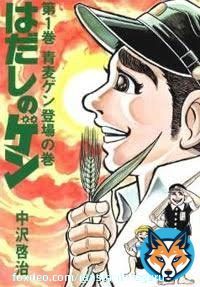 はだしのゲン 火垂るの墓 いずれも戦争の悲惨さを学ぶきっかけとなった作品です 出来れば引き継がれて行って欲しいですね
