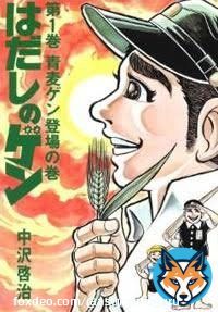 はだしのゲン 火垂るの墓 いずれも戦争の悲惨さを学ぶきっかけとなった作品です 出来れば引き継がれて行って欲しいですね