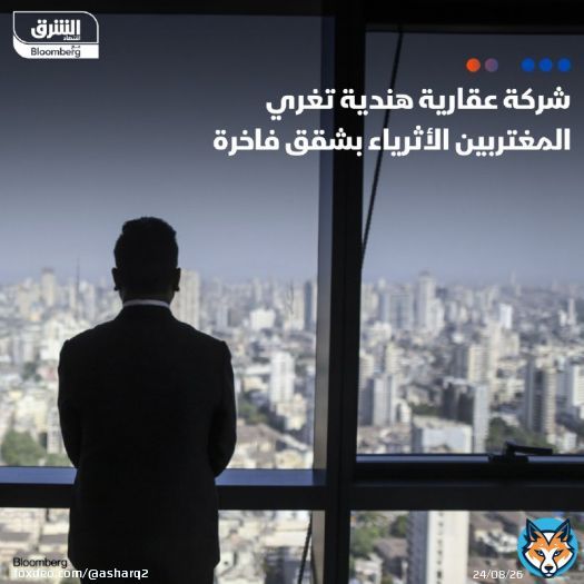 \ud83d\uddbc إحدى أكبر شركات التطوير العقاري في الهند 'دي إل إف'، تسعى لاجتذاب الهنود الذين ي...