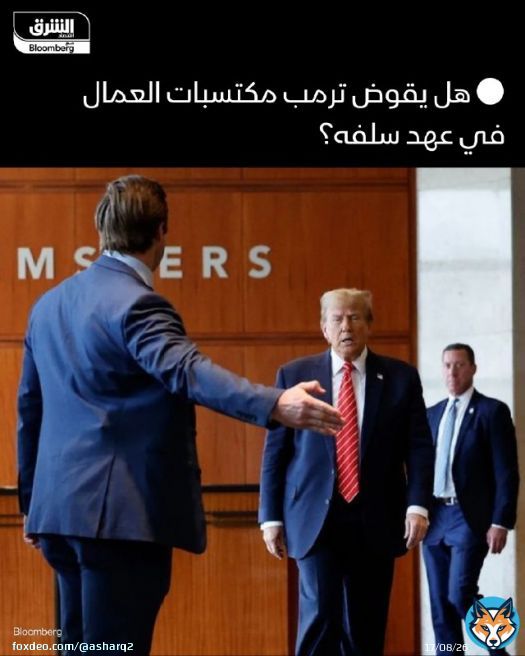 بعد سنوات من التحديات، حقق العمال في #الولايات_المتحدة مكاسب كبيرة في عهد #بايدن، مثل توقيع عقود نقابية تاريخية وتأسيس نقابات جديدة لكن سياسات #ترمب الداعمة للشركات، والتي تتضمن مقترحات لتخفيف القوانين المتعلقة بالسلامة والتمييز وعمالة الأطفال، واقتراحا بإلغاء النقابات العمالية في القطاع العام، قد تهدد هذه المكتسبات التفاصيل: