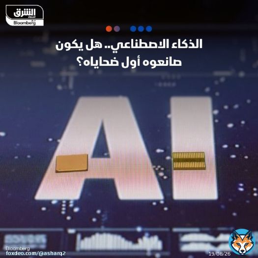 العاملون في مجال البرمجة هم الأقرب لخسارة وظائفهم نتيجة تطور #الذكاء_الاصطناعي بعدما وجدت أبحاث أن 62% من الأكواد البرمجية المسجلة في مكتبة 'جيت هب' (Github) خلال 2023 كانت من صنع الآلة - تحليل نشره #صندوق_النقد_الدولي في مطلع العام الحالي أظهر أن الالذكاء الاصطناعي سيؤثر على نحو 40% من الوظائف العالمية التفاصيل: