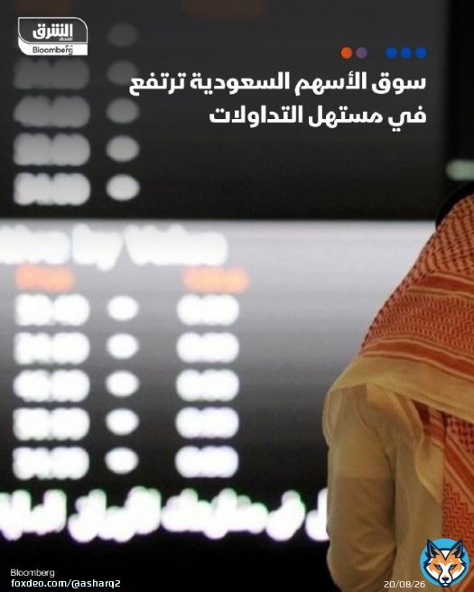 مؤشر سوق الأسهم السعودية 'تاسي' يستهل تداولات اليوم الأحد على ارتفاع 0.8% بدعم من صعود سهمي 'مصرف الراجحي' و 'أرامكو' -يأتي ذلك مع ترقب حذر من المتداولين للتطورات الجيوسياسية بعد اشتراك الولايات المتحدة في قصف المواقع النووية الإيرانية التفاصيل: