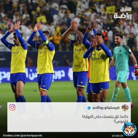 كريستيانو #رونالدو عبر إنستجرام: دائما، ثق بنفسك حتى النهاية!  #الشرق_رياضة  #الشرق_للأخبار