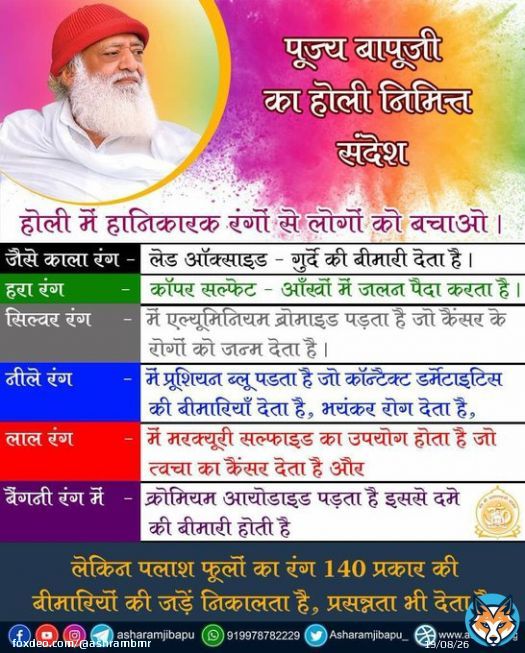 #प्राकृतिक_होली  The festival of Vedic Holi is a pious representation of Indian culture.  Never use chemical colors,it may impair your eyesight & health  Holi should be played with Colors made With Palash Flowers as it is full of medicinal properties ~ Sant Shri Asharamji Bapu