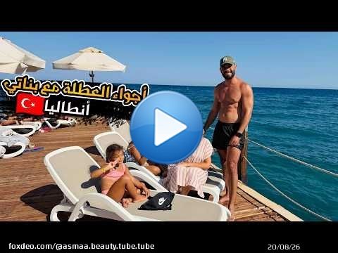 أجواء العطلة مع بناتي في أنطاليا \u2665\ufe0fيا سلام أحسن سفر دوزنا\ud83c\uddf9\ud83c\uddf7