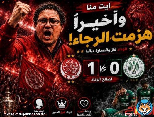 بعد الفوز في الديربي … عودة الروح لوداد أيت منة
