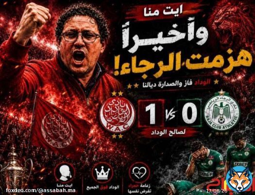 بعد الفوز في الديربي … عودة الروح لوداد أيت منة