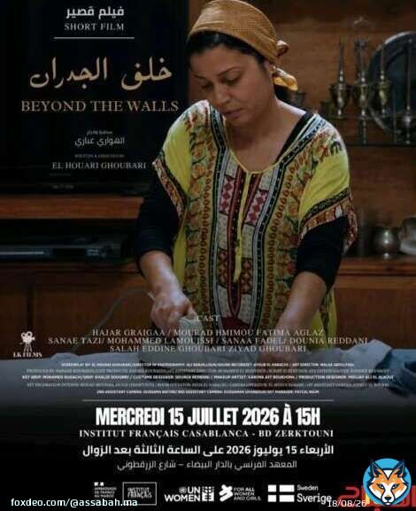 فيلم “خلف الجدران” يفتح النقاش حول تقاسم أدوار الرعاية