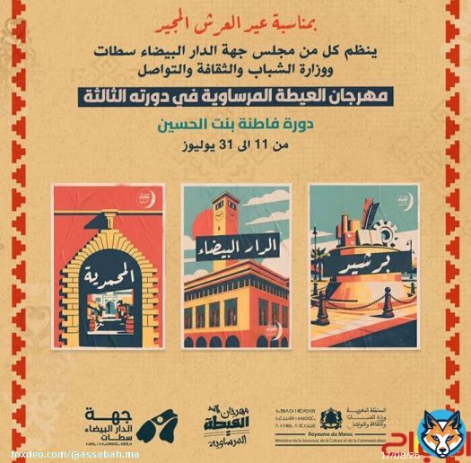 “العيطة المرساوية” تنطلق من برشيد