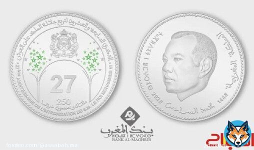 بنك المغرب يصدر قطعة نقدية تذكارية بمناسبة عيد العرش
