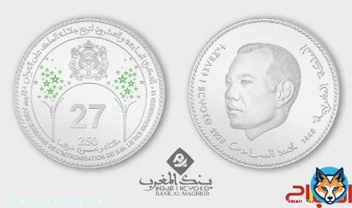 بنك المغرب يصدر قطعة نقدية تذكارية بمناسبة عيد العرش