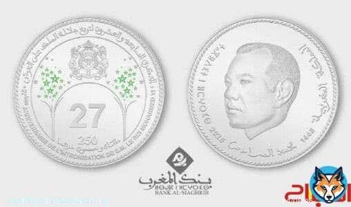 بنك المغرب يصدر قطعة نقدية تذكارية بمناسبة عيد العرش
