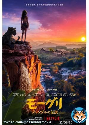 【モーグリ：ジャングルの伝説】 ディズニーのジャングル・ブックの内容とはけっこう違う 人間が出てきたり、残酷な展開も&hellip; 動物たちの声優が豪華！若干演者に顔を寄せてる気がする  クリスチャン・ベールが黒豹のバキーラ！他にもベネディクト・カンバーバッチ、ケイト・ブランシェット、などなど&hellip;