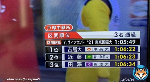 おおぉぉぉ\u203c\ufe0e田澤くん最後に抜かれたぁー\u203c\ufe0e 近藤くん、吉居くん、田澤くん\u203c\ufe0eこの３人凄え\u203c\ufe0e 花の2区やべぇー\u203c\ufe0e #箱根駅伝 #田澤くん #近藤くん #吉居くん #花の2区